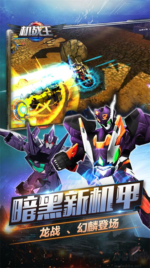 机战王单机版免费下载