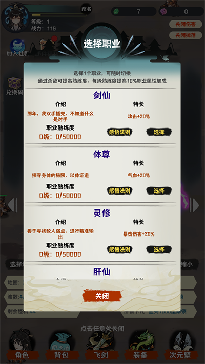 肝仙归来游戏玩法-1