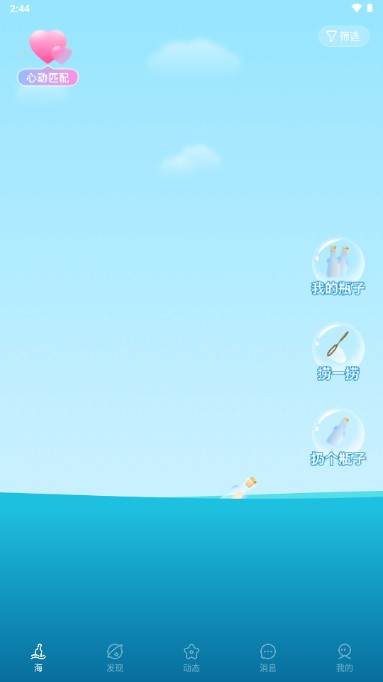 遇见漂流瓶app官方版