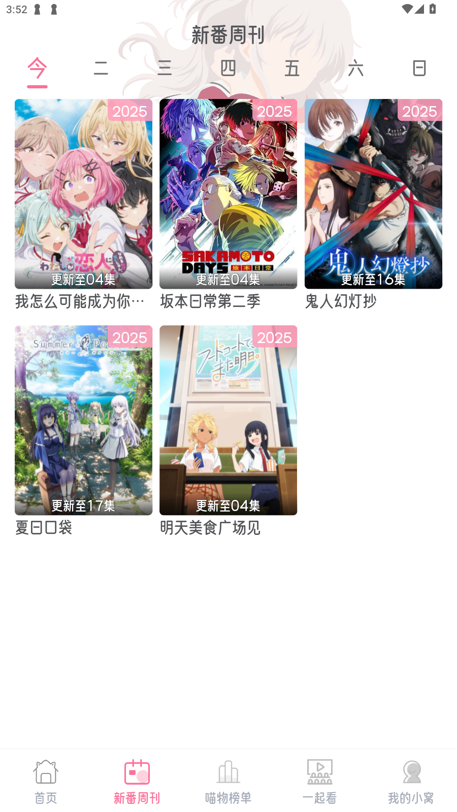 喵物次元动漫手机版