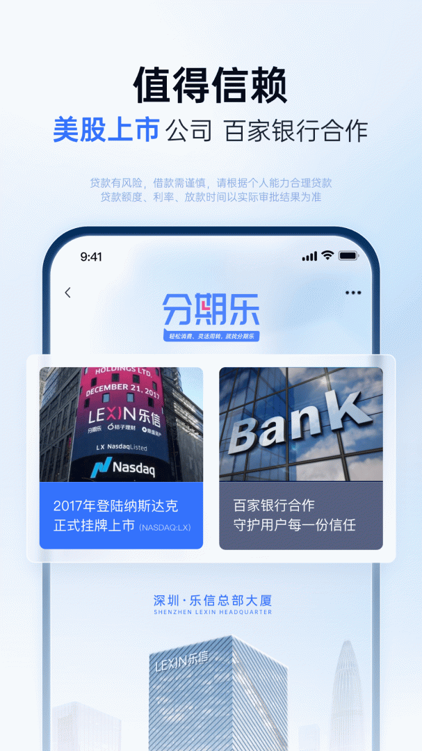 分期乐最新版v8.8.1