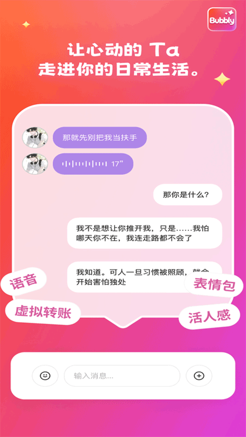 Bubblyv1.6.7 安卓版