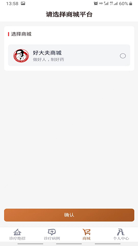 诊教授特色疗法平台v3.6.2