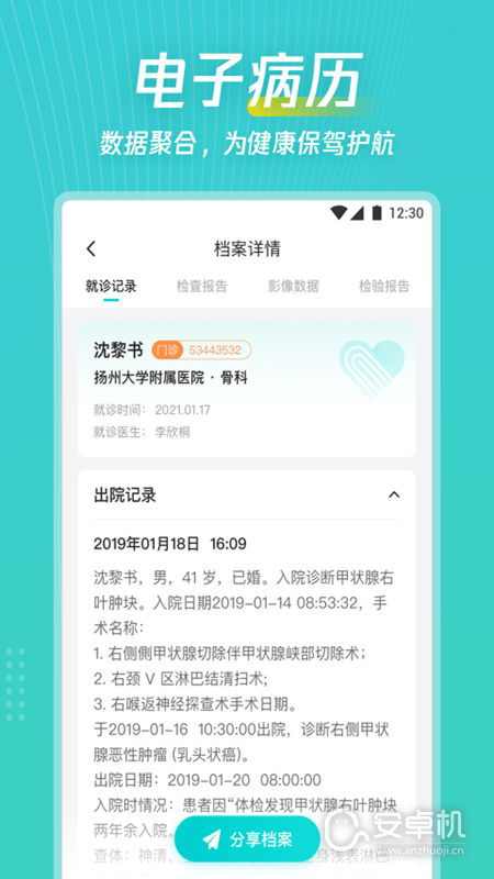 爱加健康随身行免费版下载直装