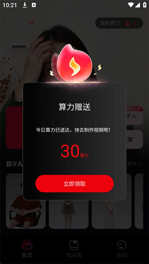 红人蜂app