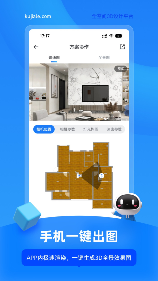酷家乐设计师最新版v5.76.0
