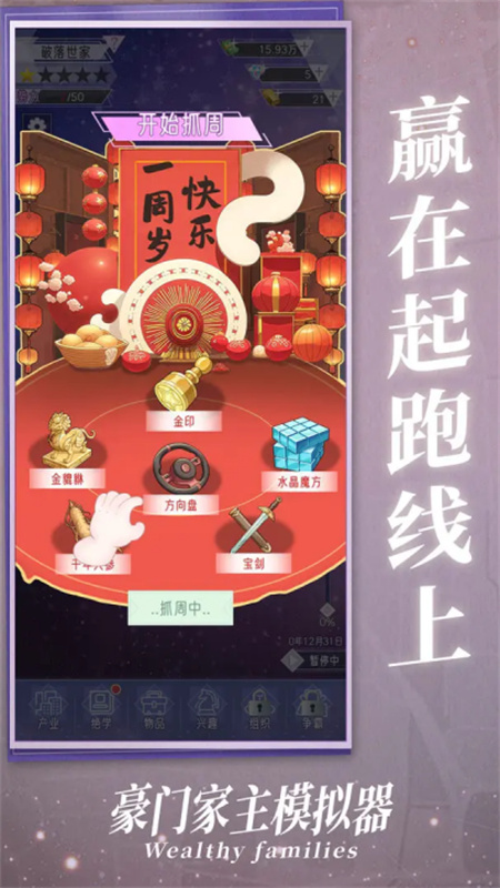 豪门家主模拟器手游最新版