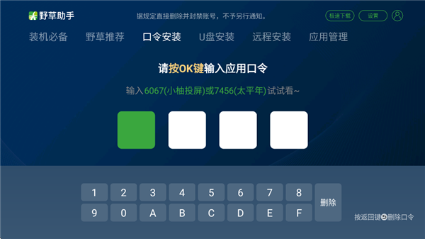野草助手tv版apk官方网安卓版 v2.0.12手机版v2.0.12 安卓版