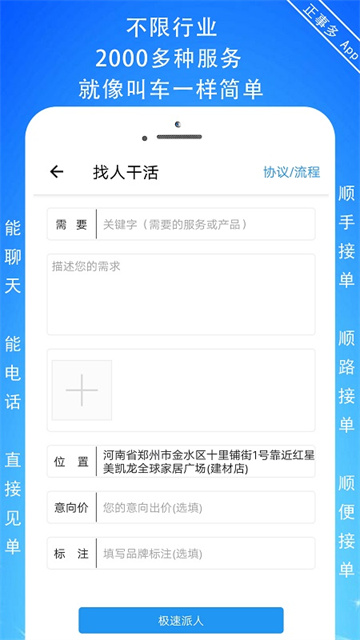 正事多app