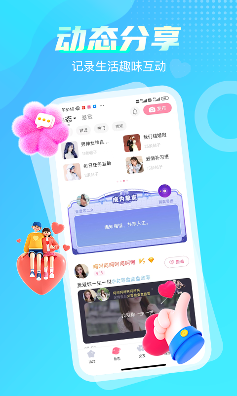 享聊最新版v3.32.1