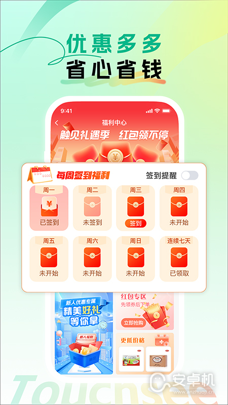 触见免费版下载直装