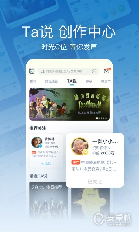 时光网免费版下载直装