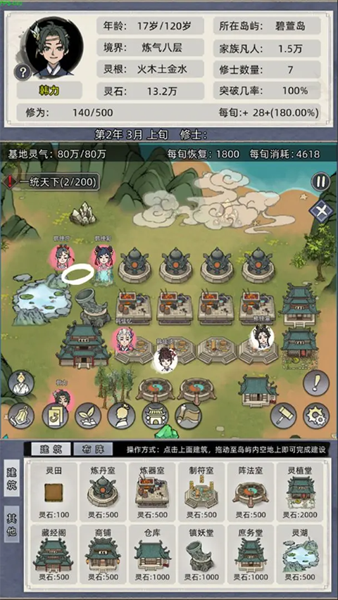 修仙家族模拟器官方正版 v9.9.2安卓版