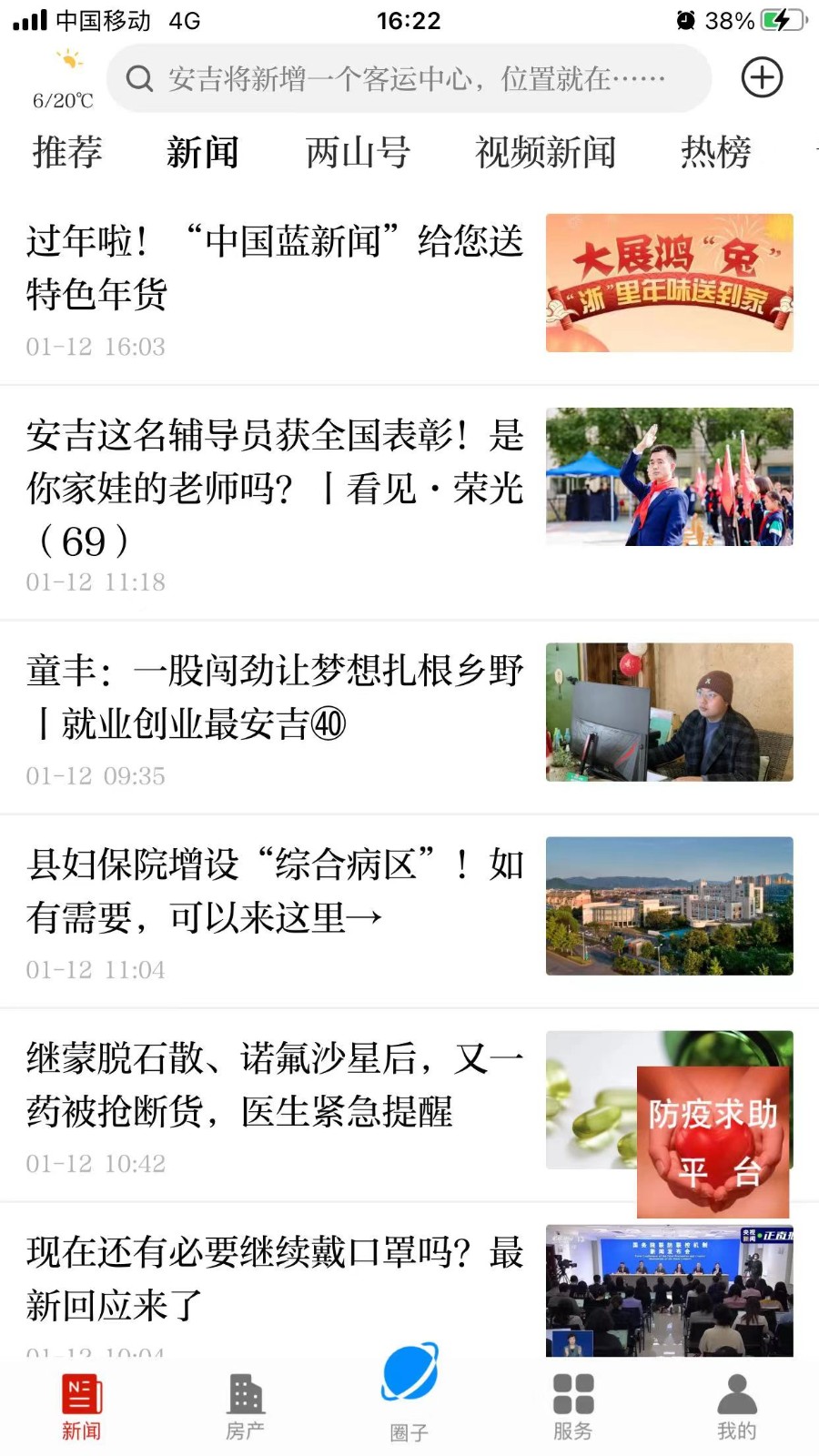 爱安吉 v3000.7.4手机版本v3000.7.4 安卓版