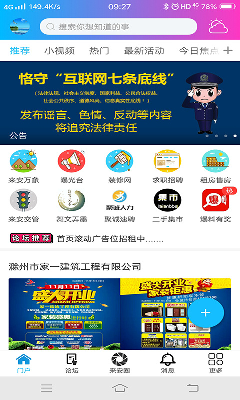 来安论坛app最新版v6.2.0.15