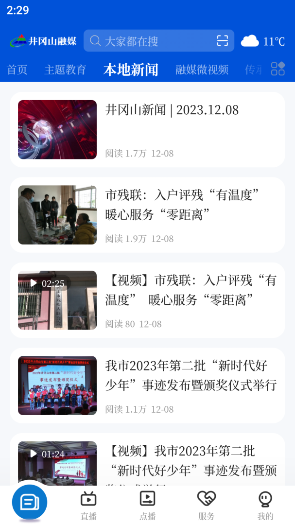 井冈山融媒最新版v5.3.3