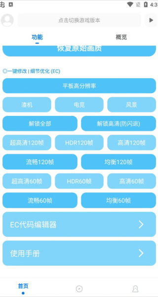 殇痕画质助手最新版