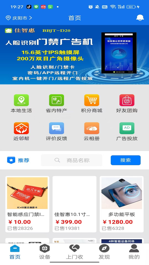 把把智能安卓版v2.8.2