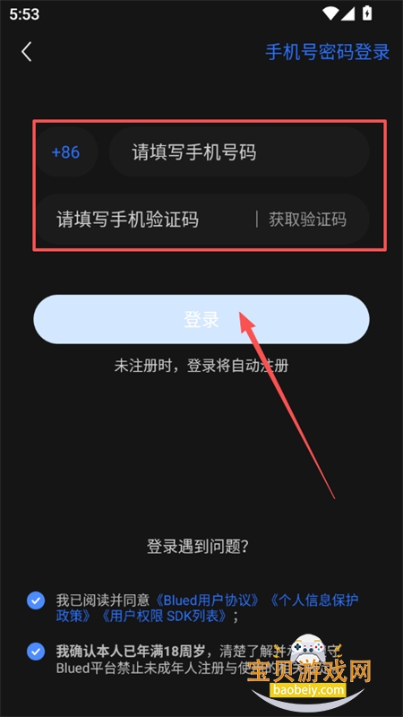布鲁帝交友软件(Blued)官方手机版v7.44.0安卓版
