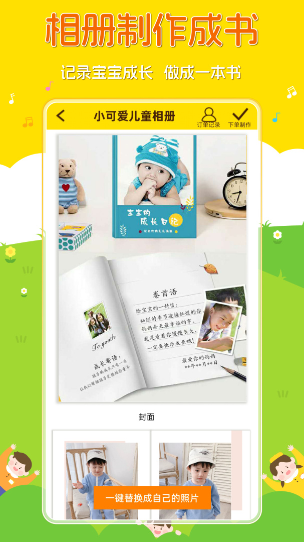 宝宝相册最新版v5.18
