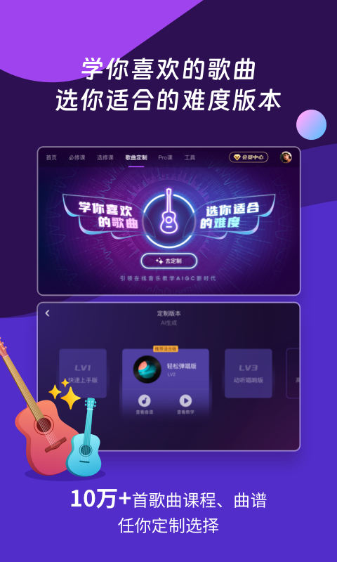 AI音乐学园最新版v7.3.10
