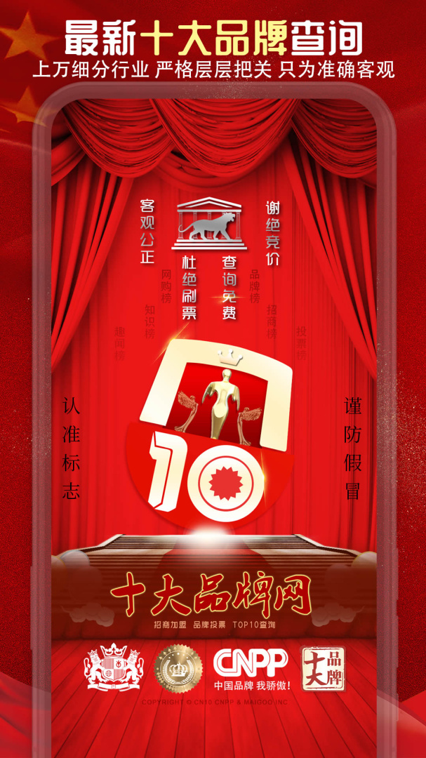 十大品牌CNPP最新版v6.0.1.7