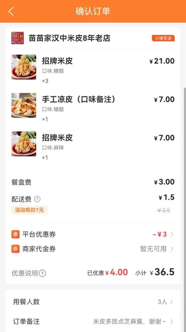 小镇外卖最新版v3.2.1