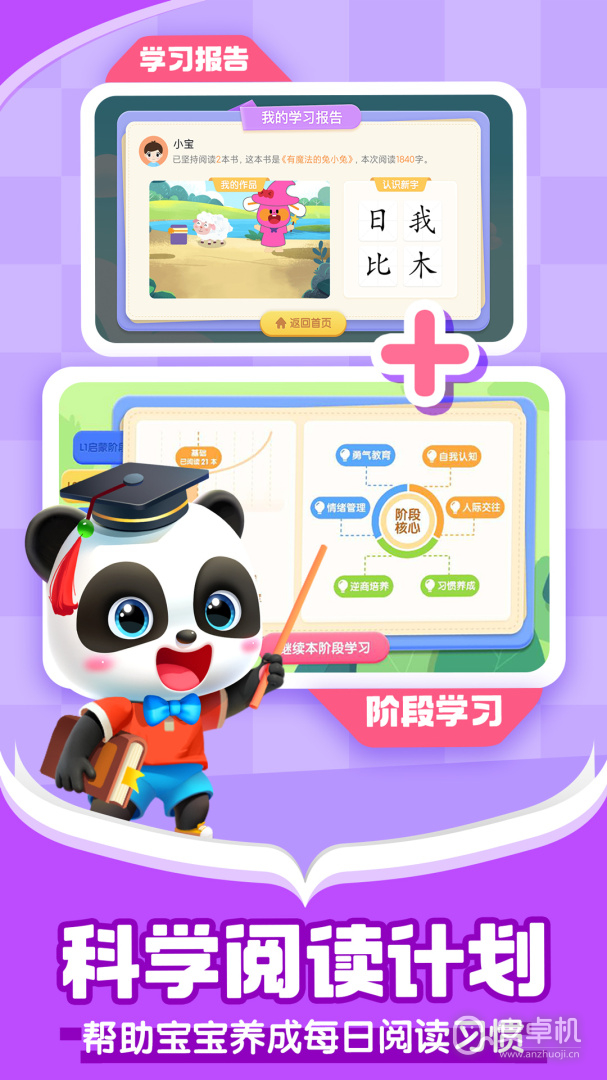 宝宝巴士阅读免费版下载直装