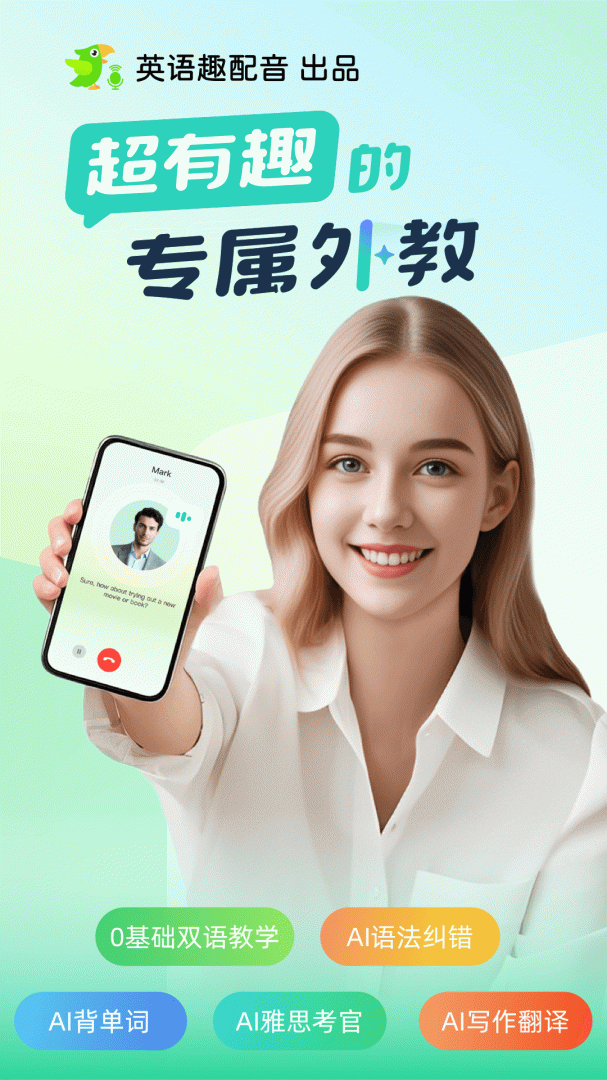 AI外教英语外教一对一练口语学英语appv6.8.86