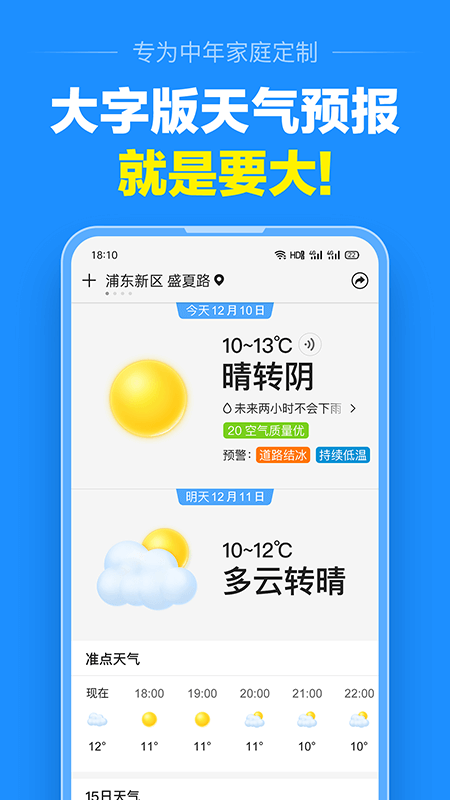 准点天气app最新版v13.0.6