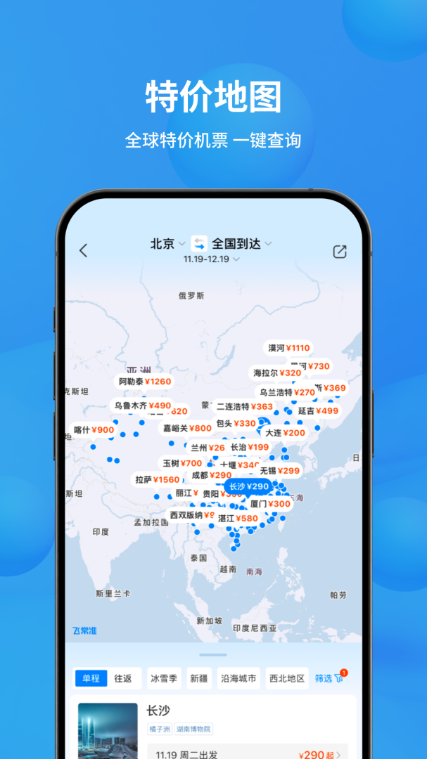 飞常准航班查询appv6.6.2