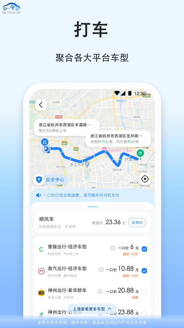一喂拼车app最新版v9.3.7