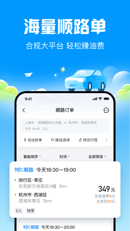 哈啰顺风车app最新版v6.98.45
