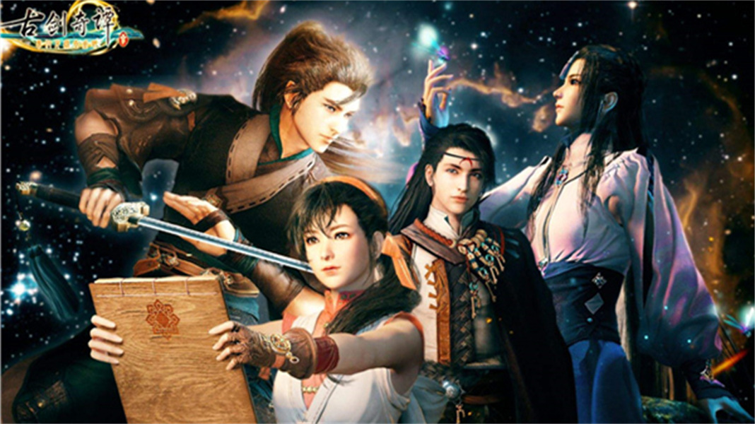 古剑奇谭3单机版免费下载