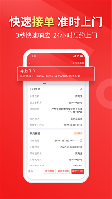 鲁班到家App