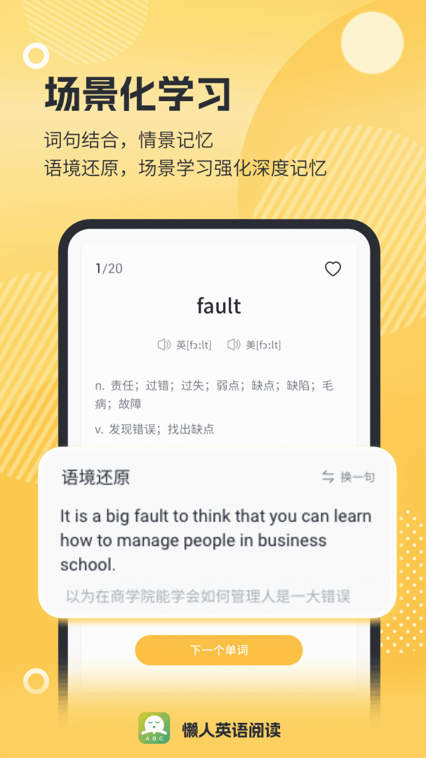 懒人英语阅读app免费版v1.9.8
