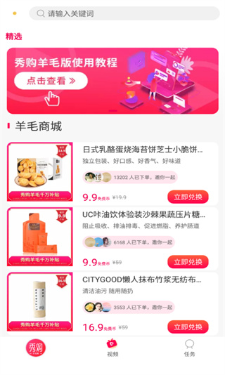秀购羊毛版
