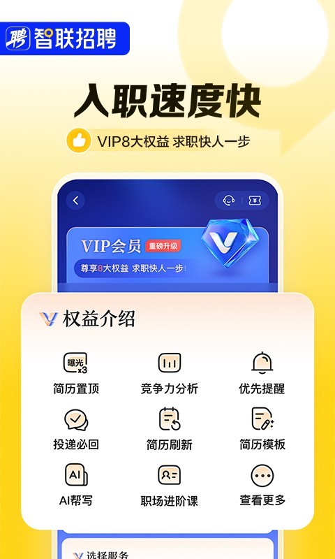 智联招聘最新版v8.13.19