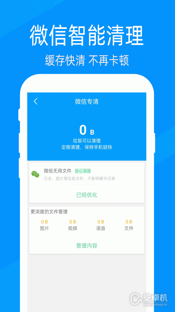 快速清理大师免费版下载直装