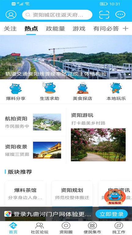 九曲河门户网 v7.1.1 手机版v7.1.1 安卓版