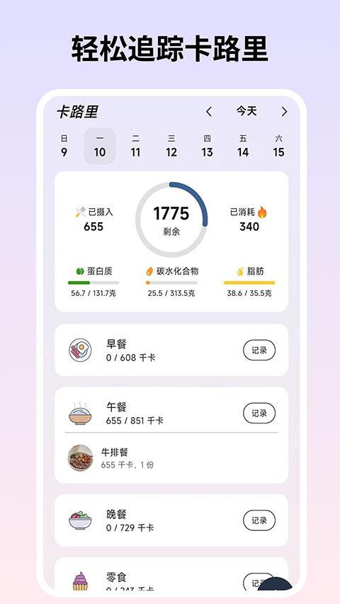 自律茄子识别卡路里appv1.0.3 安卓版