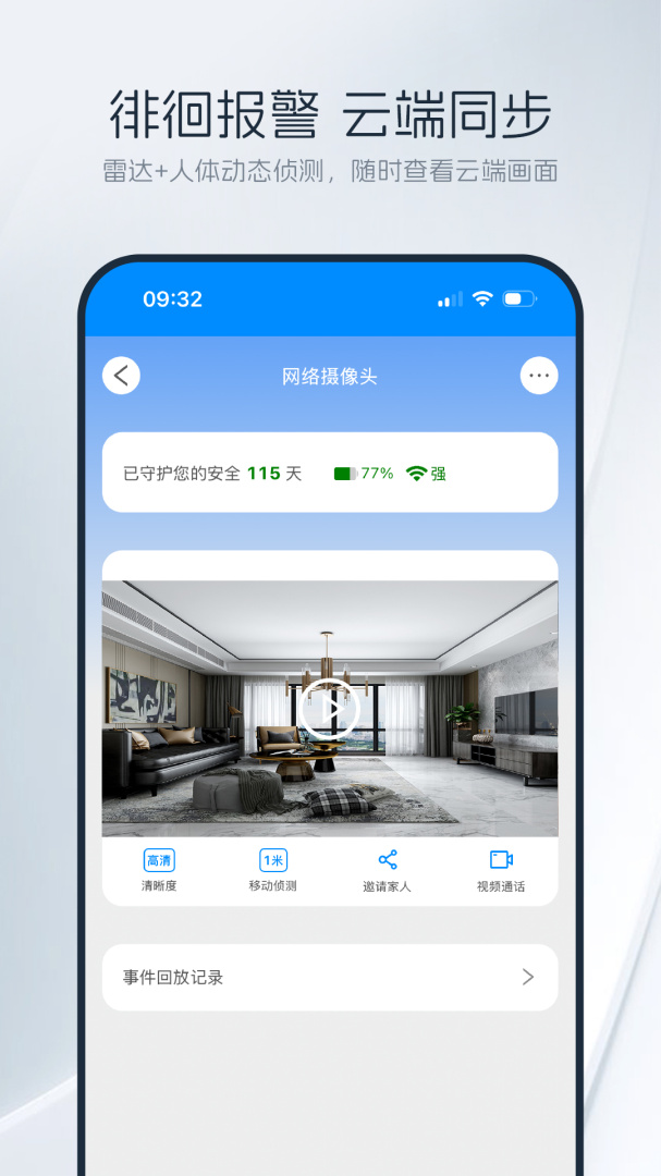 优智云家最新版v1.15.2