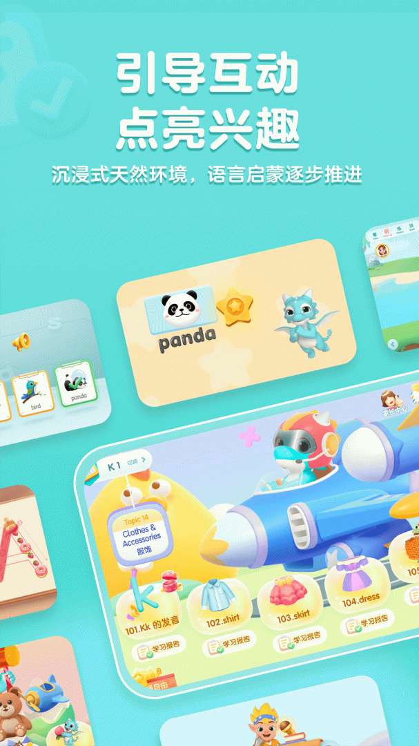 洪恩ABC原洪恩儿童英语软件v5.1.1