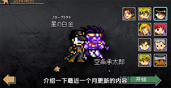 JoJo的同人格斗游戏官方正版 v3.37安卓版