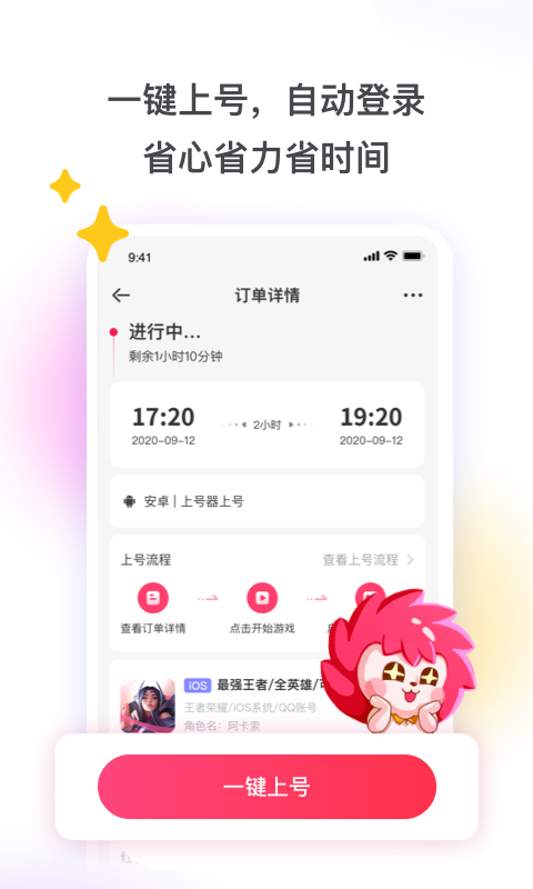 租号玩免费v7.2.1.5