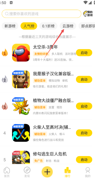 闪玩游戏盒子最新版