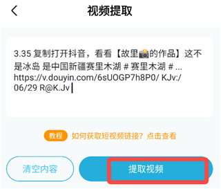 短视频一键搬运App