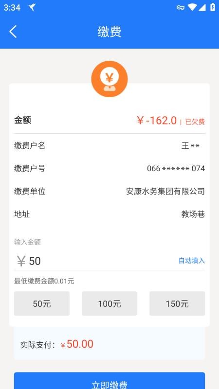 水务管家手机版