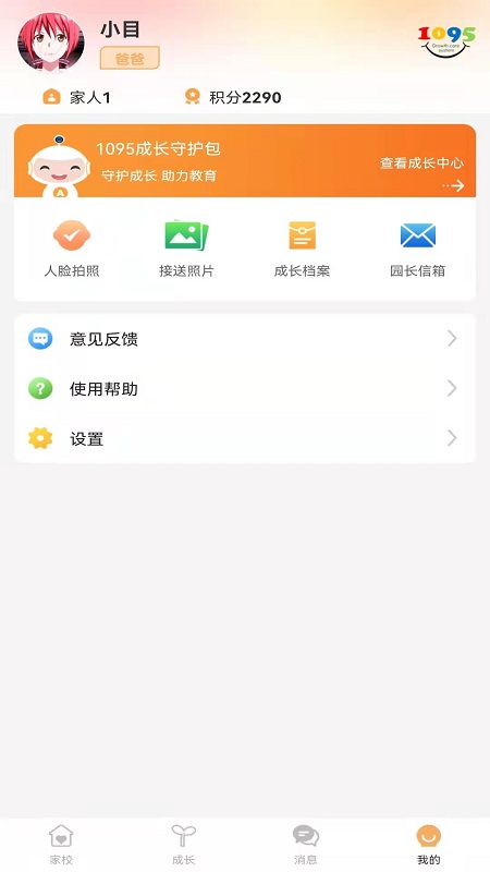 阿童目家长版软件v4.0.25