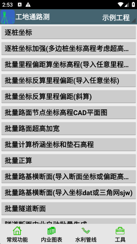 施工工地通道测官方网安卓版v9.00.84 安卓版